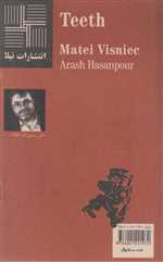 دندان - کتاب کوچک  - نیلا