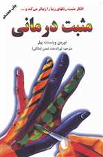 مثبت درمانی (افکار مثبت رنگهای زیبا را زیباتر می کند و)،(شمیز،رقعی،دایره)