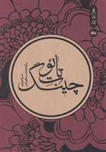 تائوت چینگ (شمیز،جیبی،مثلث)