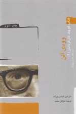 کتاب کوچک کارگردانان 2 - وودی آلن  شمیز رقعی آوند دانش