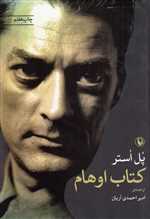 کتاب اوهام (شمیز،رقعی،مروارید)