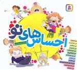 مجموعه احساس های تو خشتی کوچک شمیز قدیانی