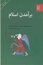 برآمدن اسلام رقعی شمیز مرکز