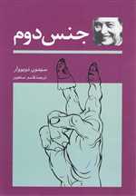 جنس دوم - 2جلدی - شمیز رقعی - توس