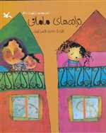 ترانه های مامانی - از مجموعه ترانه های خانه - رحلی - کانون پرورش فکری کودکان و نوجوانان