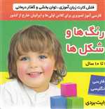 فلش کارت رنگ ها و شکل ها فارسی انگلیسی