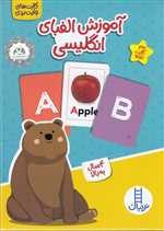 آموزش الفبای انگلیسی ( کارت های وایت بردی)