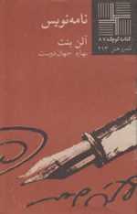 نامه نویس - کتاب کوچک 87 - نیلا