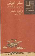 سفر خوش - کتاب کوچک 7 - نیلا