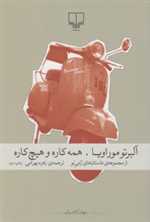 همه کاره و هیچ کاره (جهان کلاسیک)،(شمیز،رقعی،چشمه)