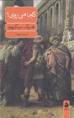 کجا می روی - ماهی