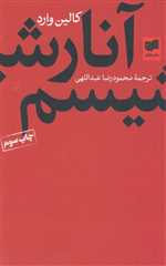 آنارشیسم (شمیز،رقعی،افکار) 