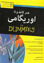 هنر کاغذ و تا اوریگامی - دامیز - شمیز وزیری آوند دانش