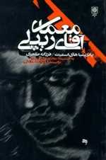 معمای آقای ریپلی(طرح‌نو)