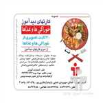 کارت دیدآموز خوراکی‌ها و غذا ها - آموزش